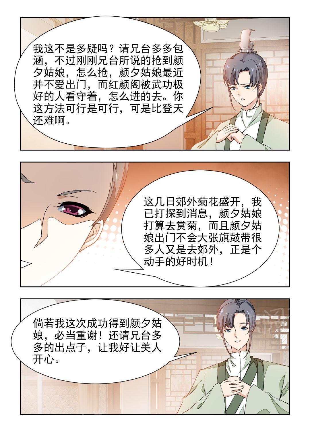 《红颜如夕》漫画最新章节第74话免费下拉式在线观看章节第【6】张图片