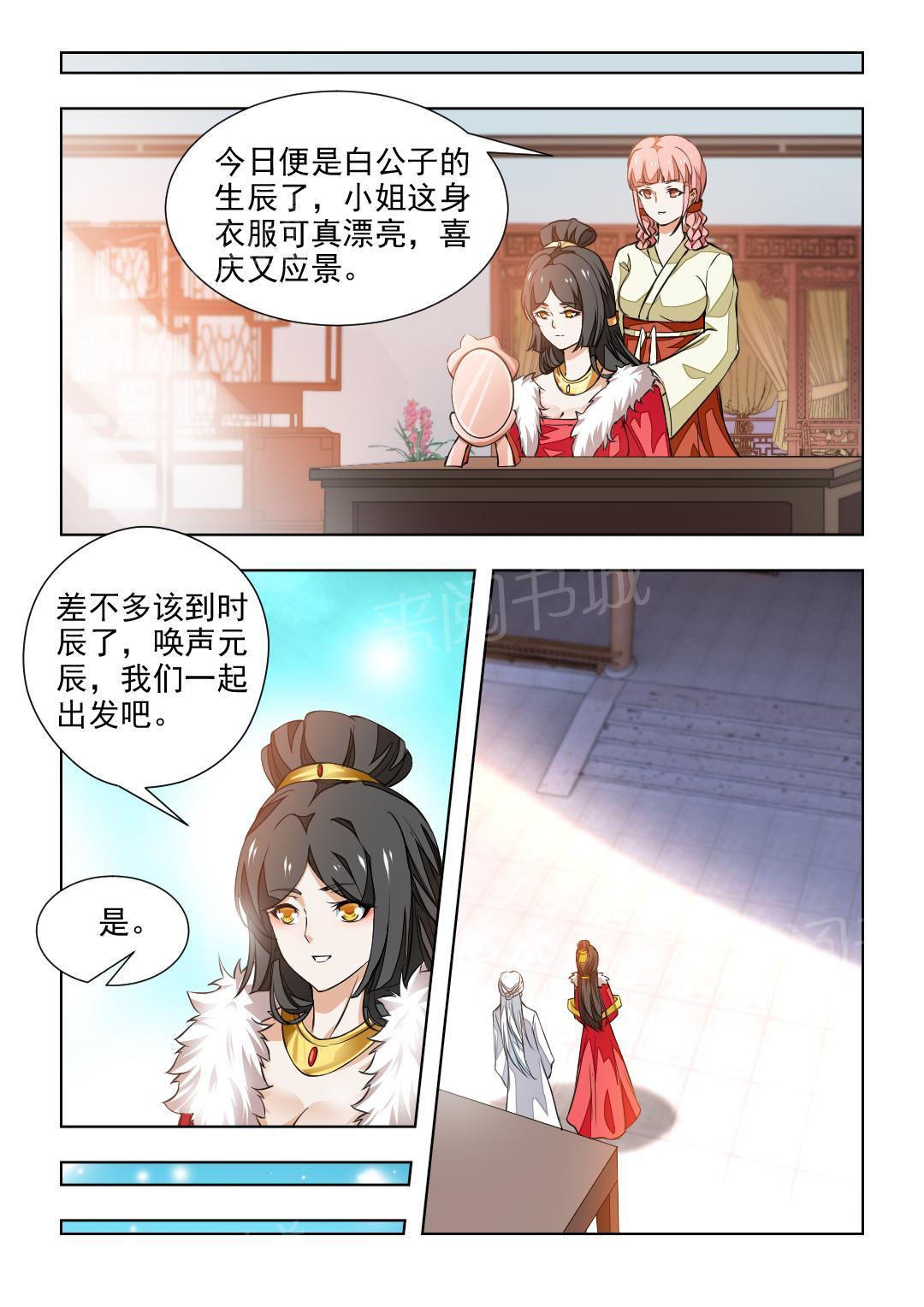 《红颜如夕》漫画最新章节第76话免费下拉式在线观看章节第【8】张图片