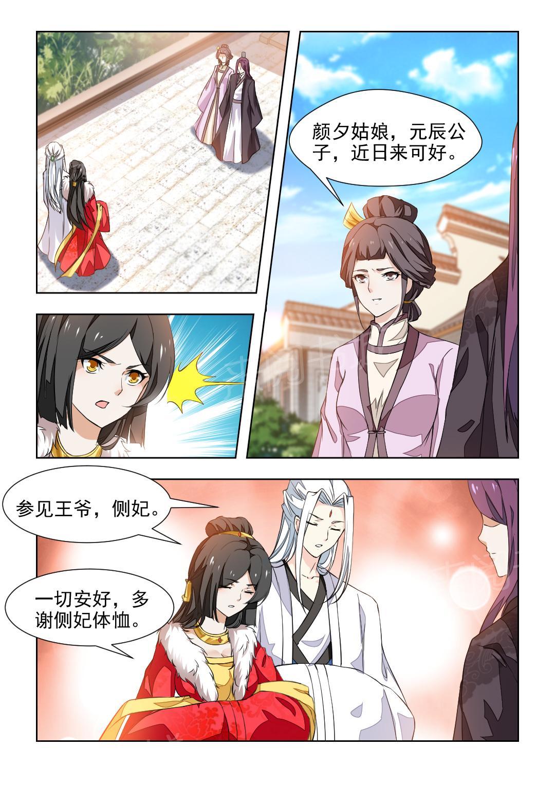 《红颜如夕》漫画最新章节第76话免费下拉式在线观看章节第【6】张图片