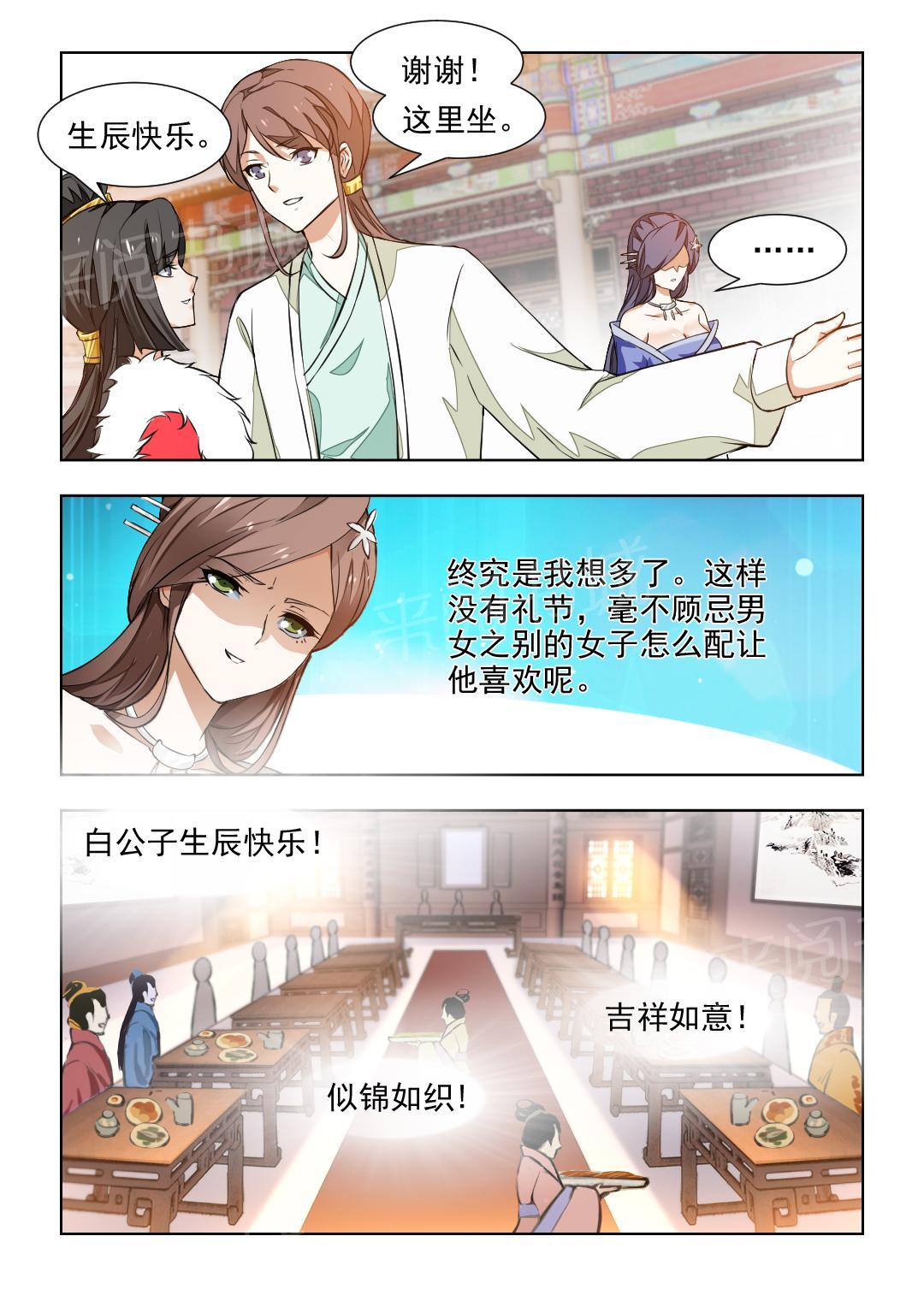 《红颜如夕》漫画最新章节第76话免费下拉式在线观看章节第【3】张图片