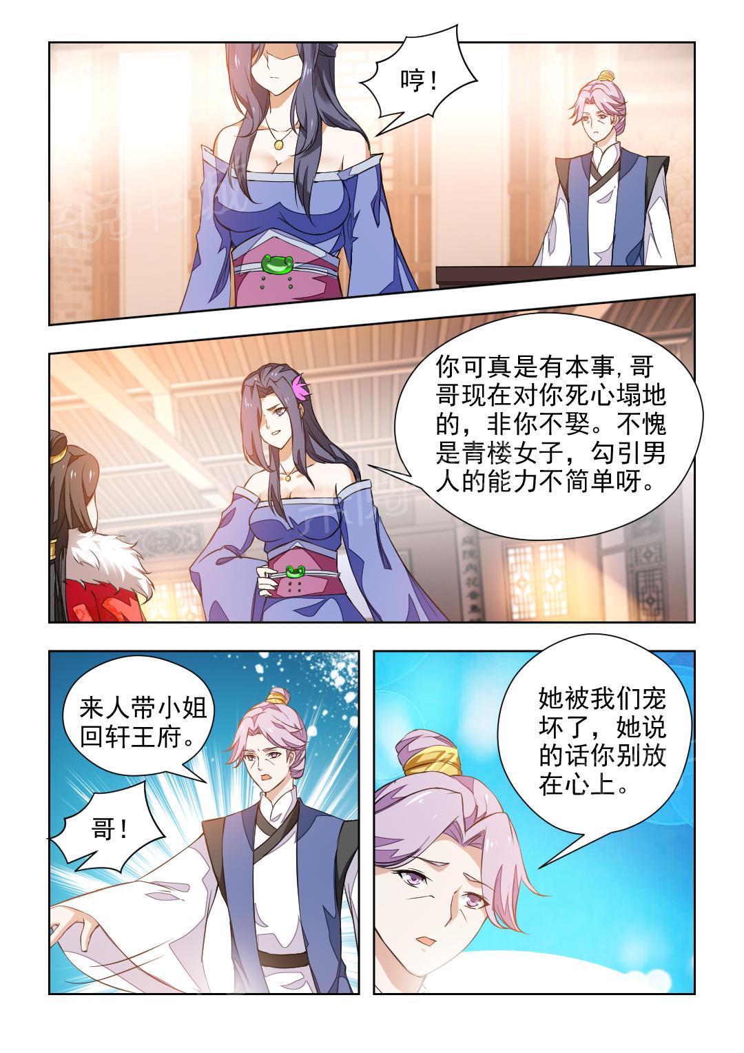 《红颜如夕》漫画最新章节第76话免费下拉式在线观看章节第【2】张图片