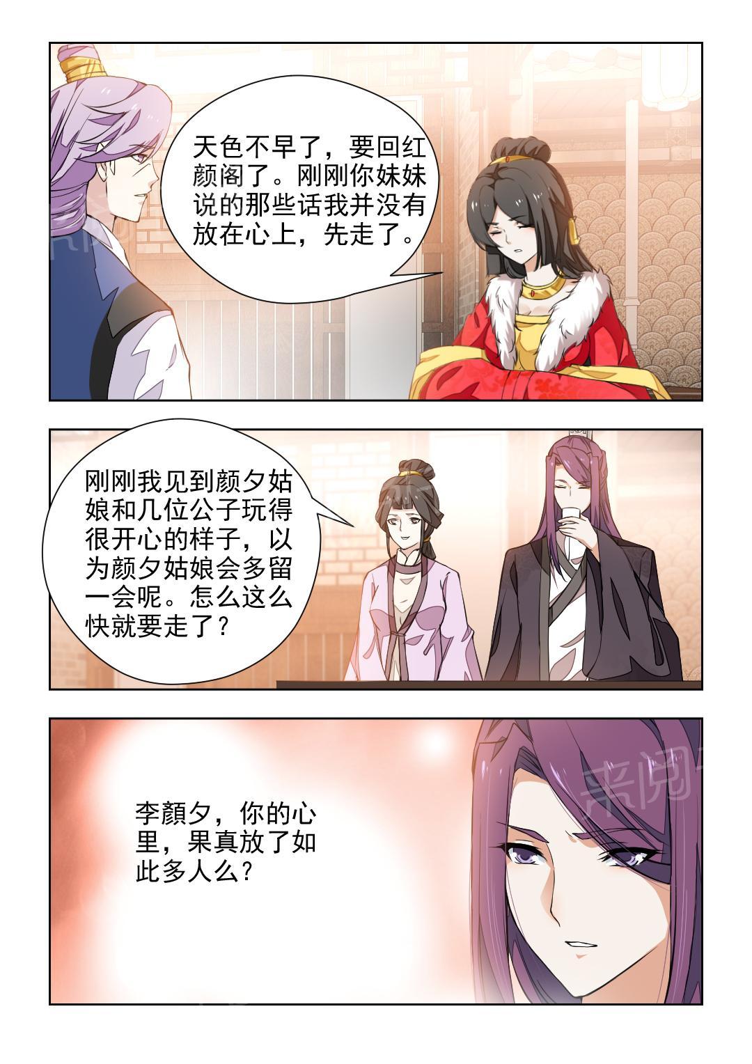 《红颜如夕》漫画最新章节第76话免费下拉式在线观看章节第【1】张图片