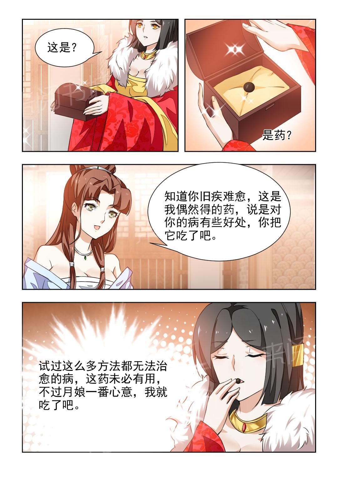 《红颜如夕》漫画最新章节第77话免费下拉式在线观看章节第【4】张图片