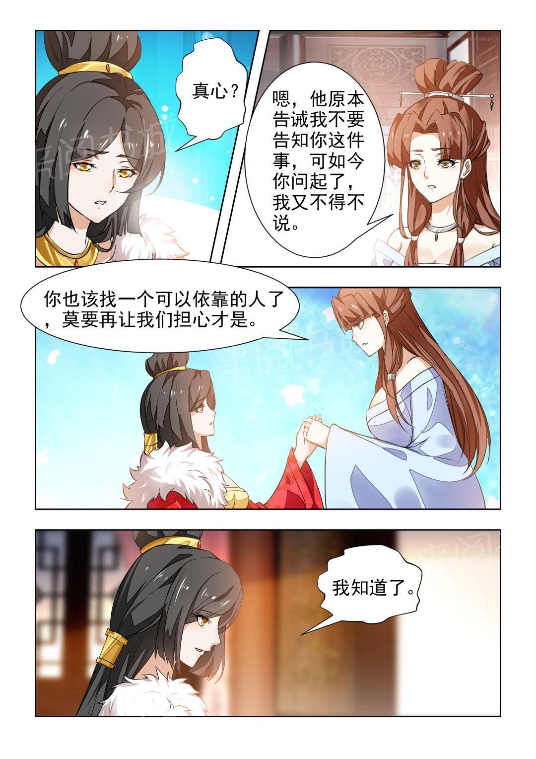 《红颜如夕》漫画最新章节第78话免费下拉式在线观看章节第【6】张图片