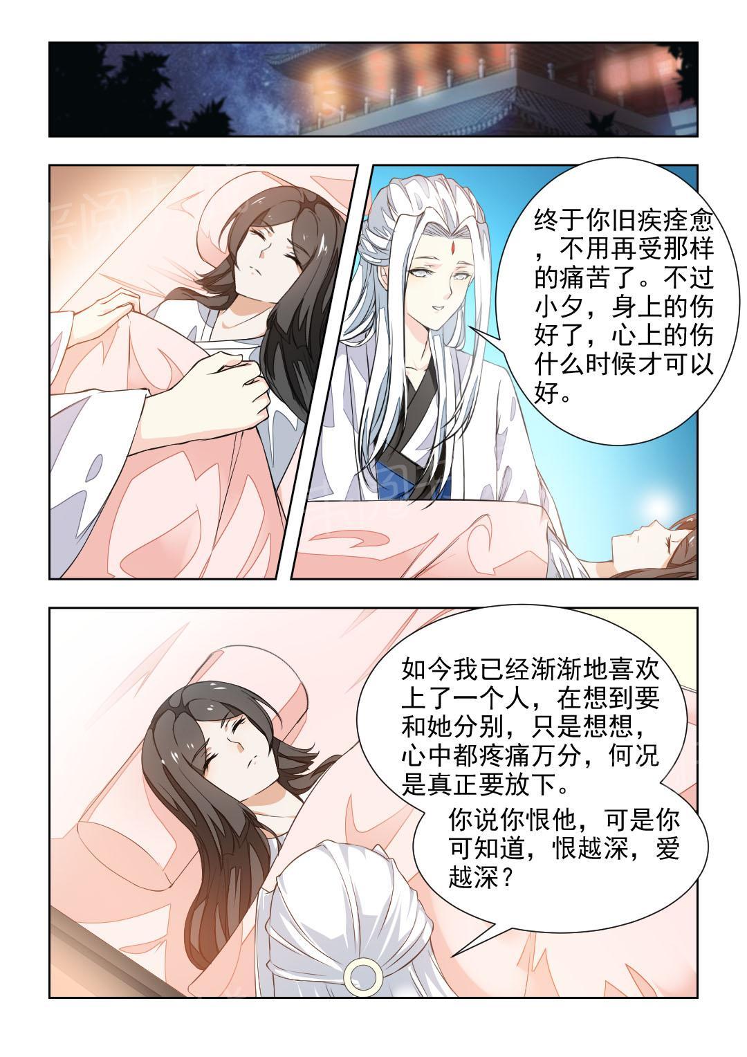 《红颜如夕》漫画最新章节第78话免费下拉式在线观看章节第【4】张图片