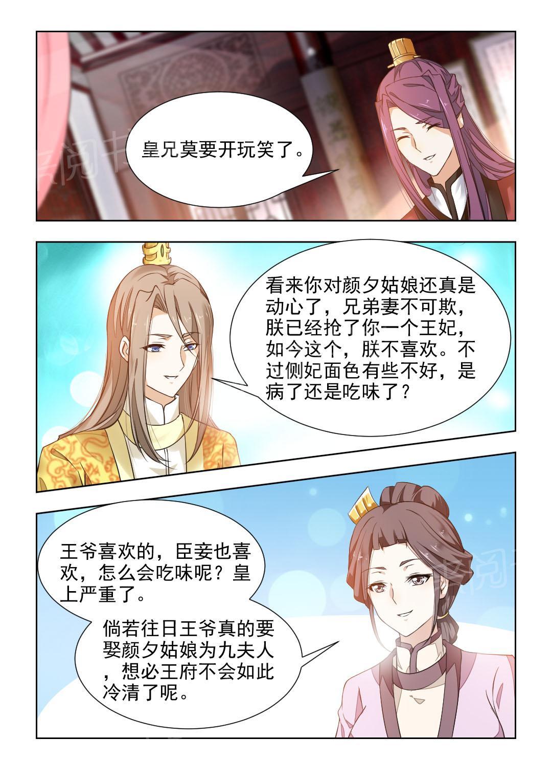 《红颜如夕》漫画最新章节第79话免费下拉式在线观看章节第【3】张图片