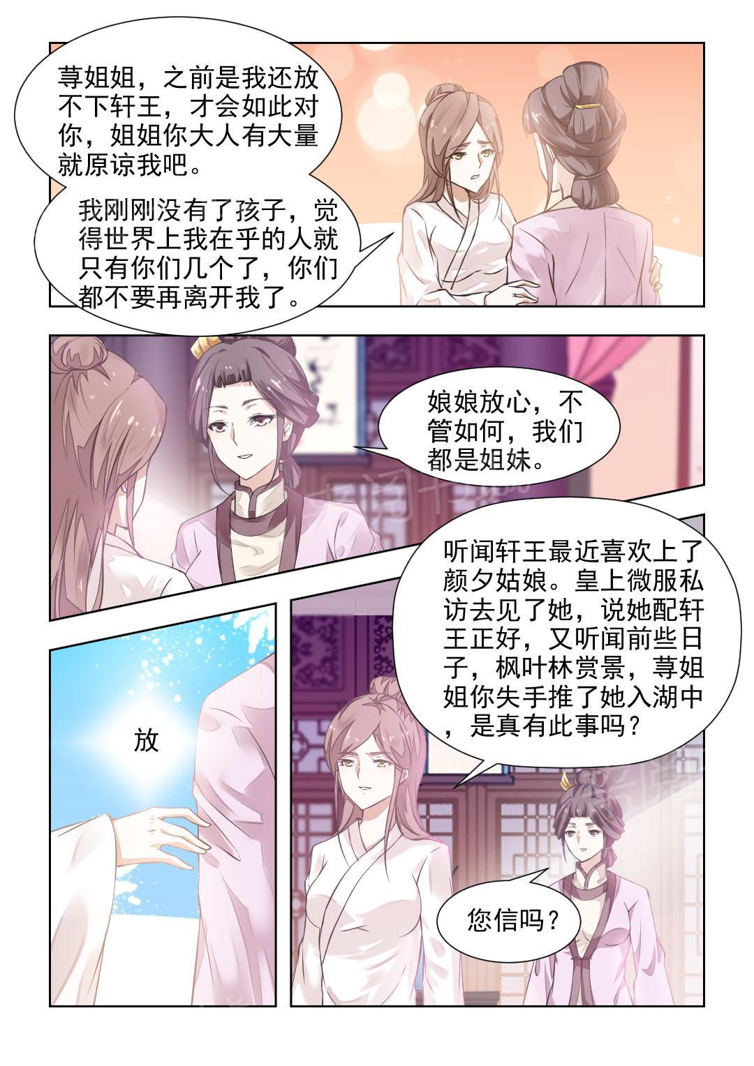 《红颜如夕》漫画最新章节第80话免费下拉式在线观看章节第【8】张图片