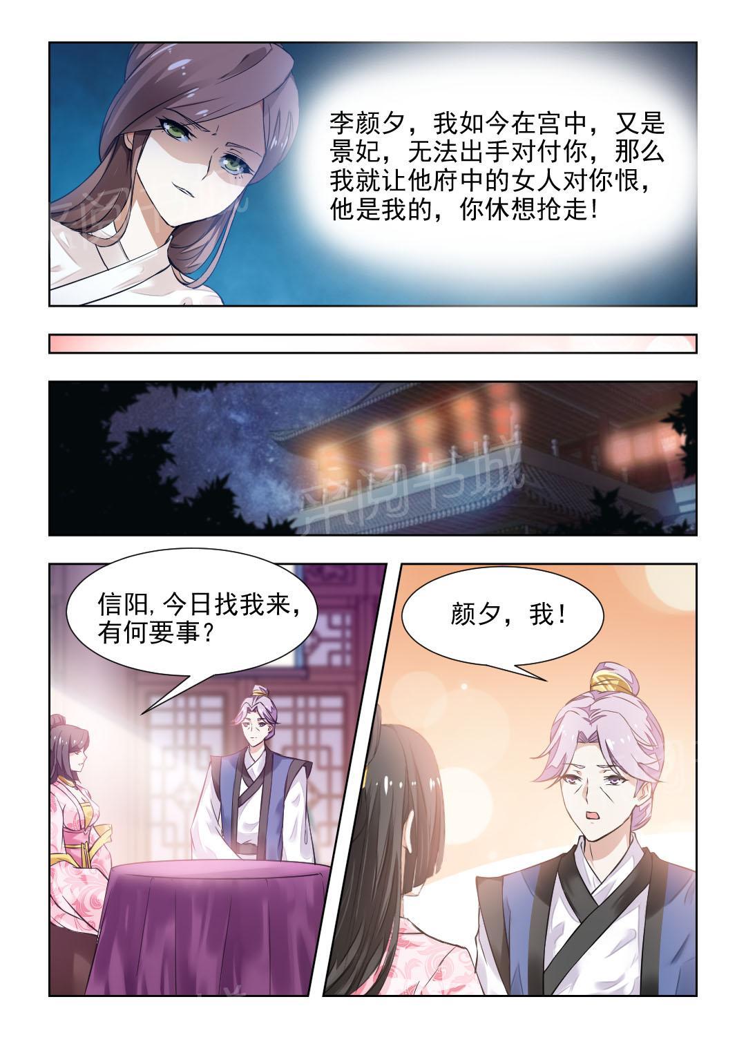 《红颜如夕》漫画最新章节第80话免费下拉式在线观看章节第【6】张图片