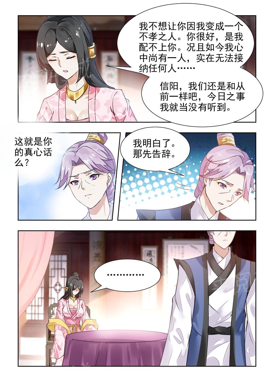 《红颜如夕》漫画最新章节第80话免费下拉式在线观看章节第【4】张图片