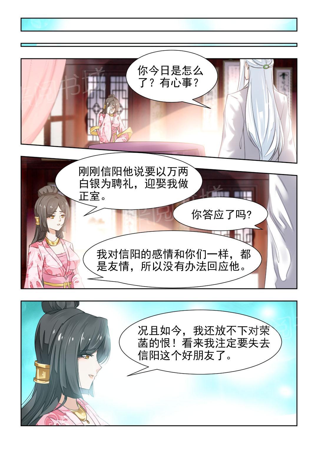 《红颜如夕》漫画最新章节第80话免费下拉式在线观看章节第【3】张图片