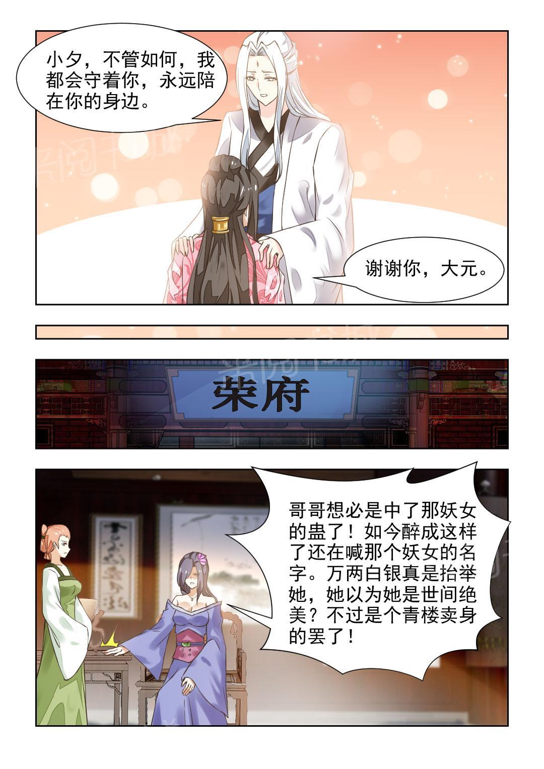 《红颜如夕》漫画最新章节第80话免费下拉式在线观看章节第【2】张图片