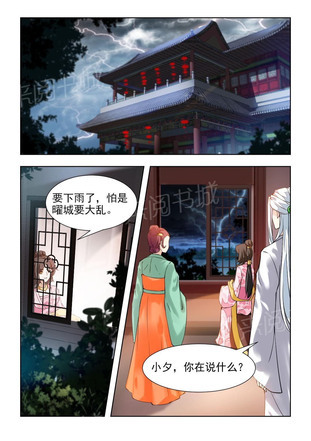 《红颜如夕》漫画最新章节第81话免费下拉式在线观看章节第【8】张图片