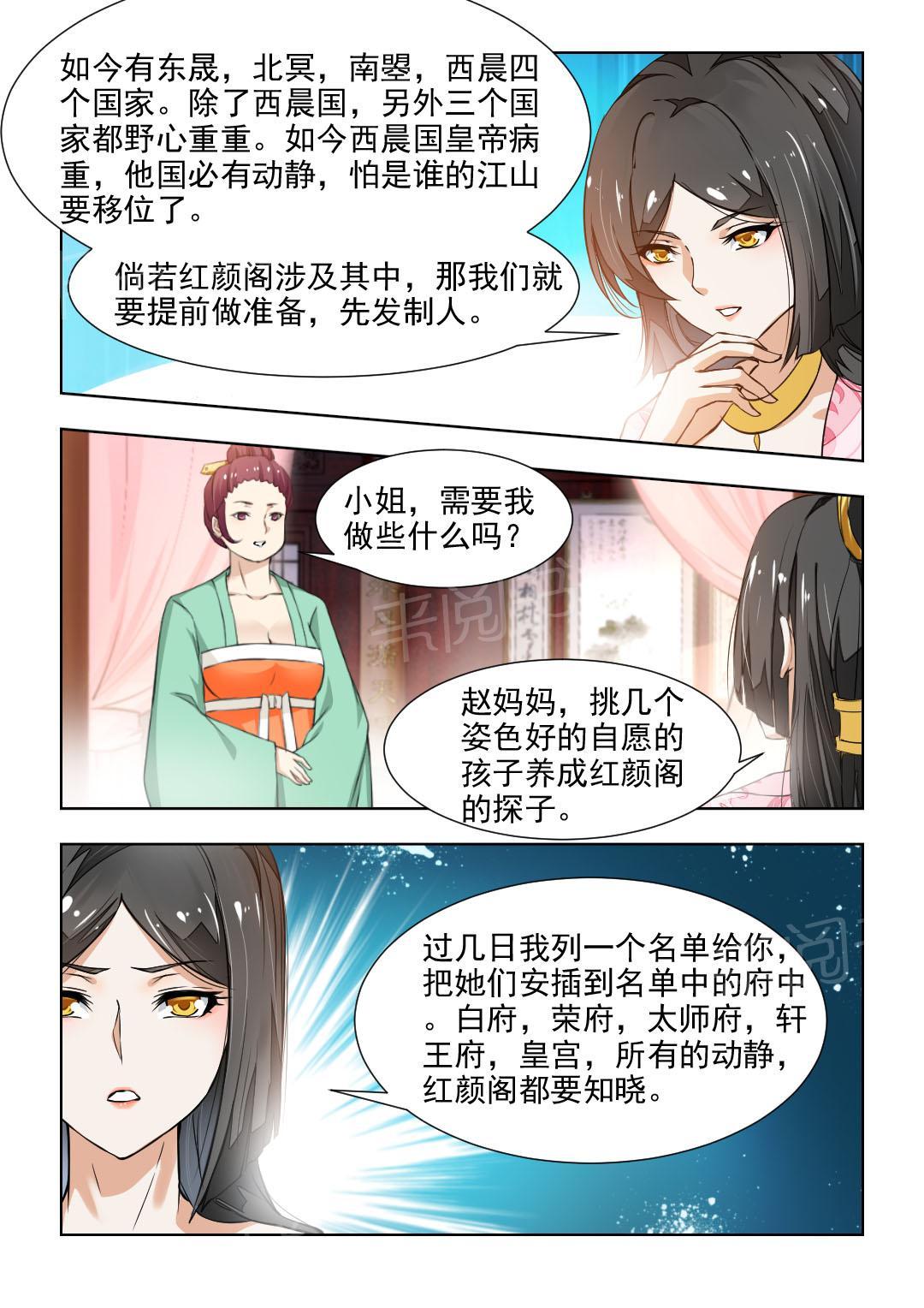 《红颜如夕》漫画最新章节第81话免费下拉式在线观看章节第【7】张图片