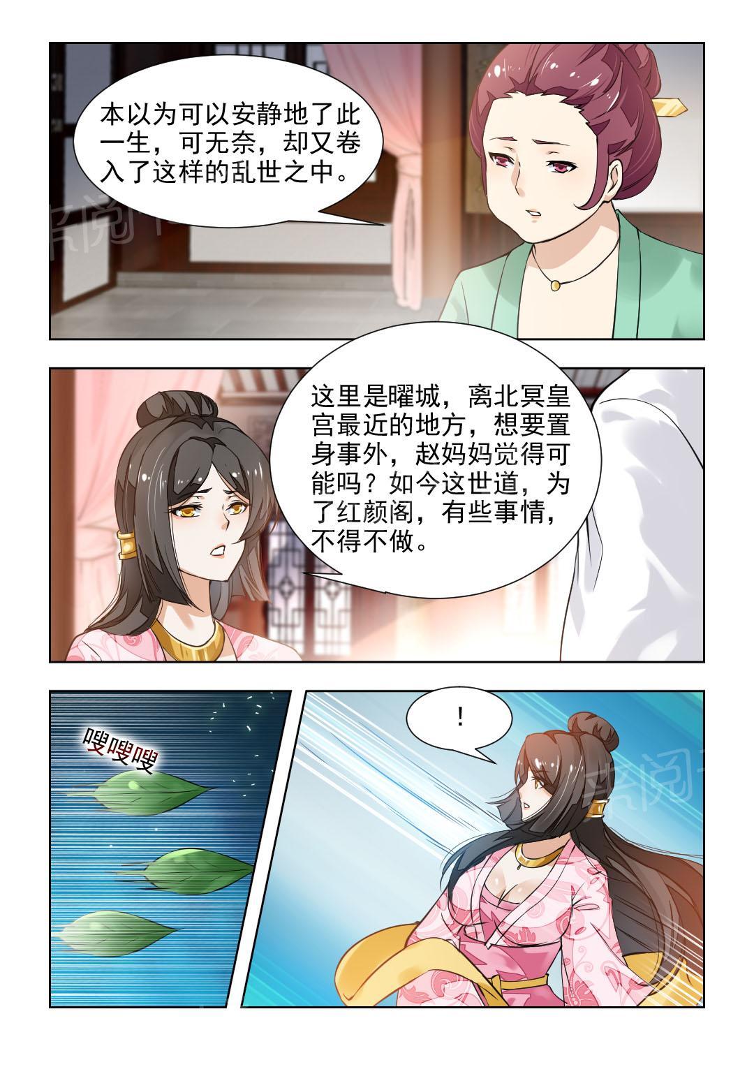 《红颜如夕》漫画最新章节第81话免费下拉式在线观看章节第【6】张图片