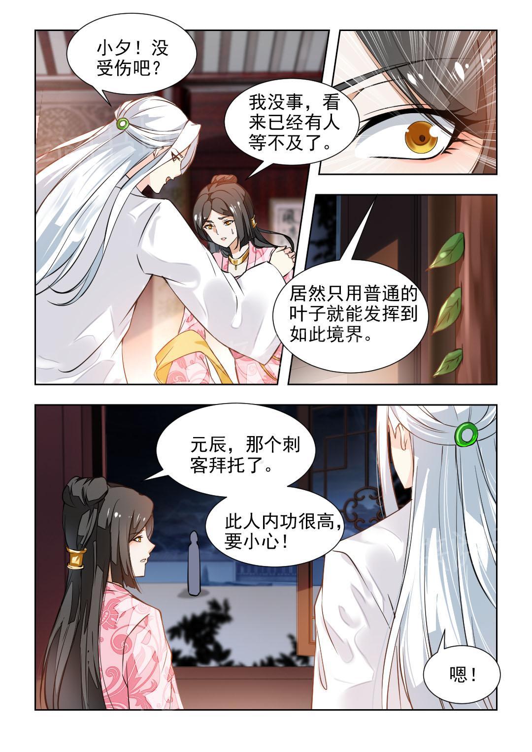 《红颜如夕》漫画最新章节第81话免费下拉式在线观看章节第【5】张图片