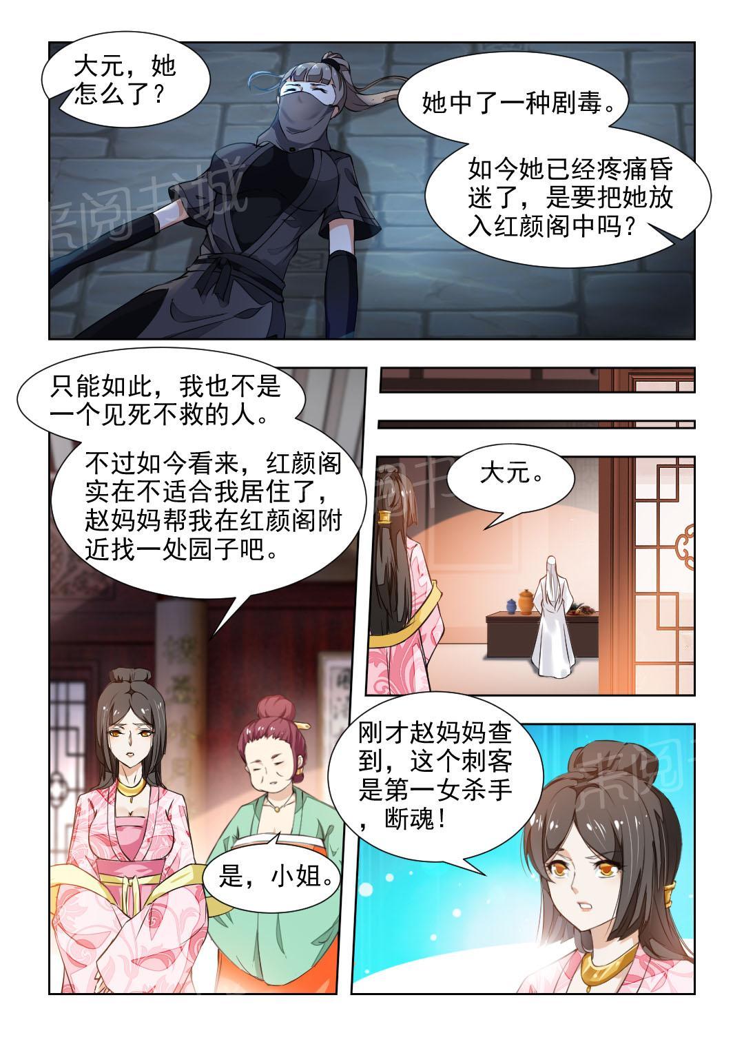 《红颜如夕》漫画最新章节第81话免费下拉式在线观看章节第【2】张图片