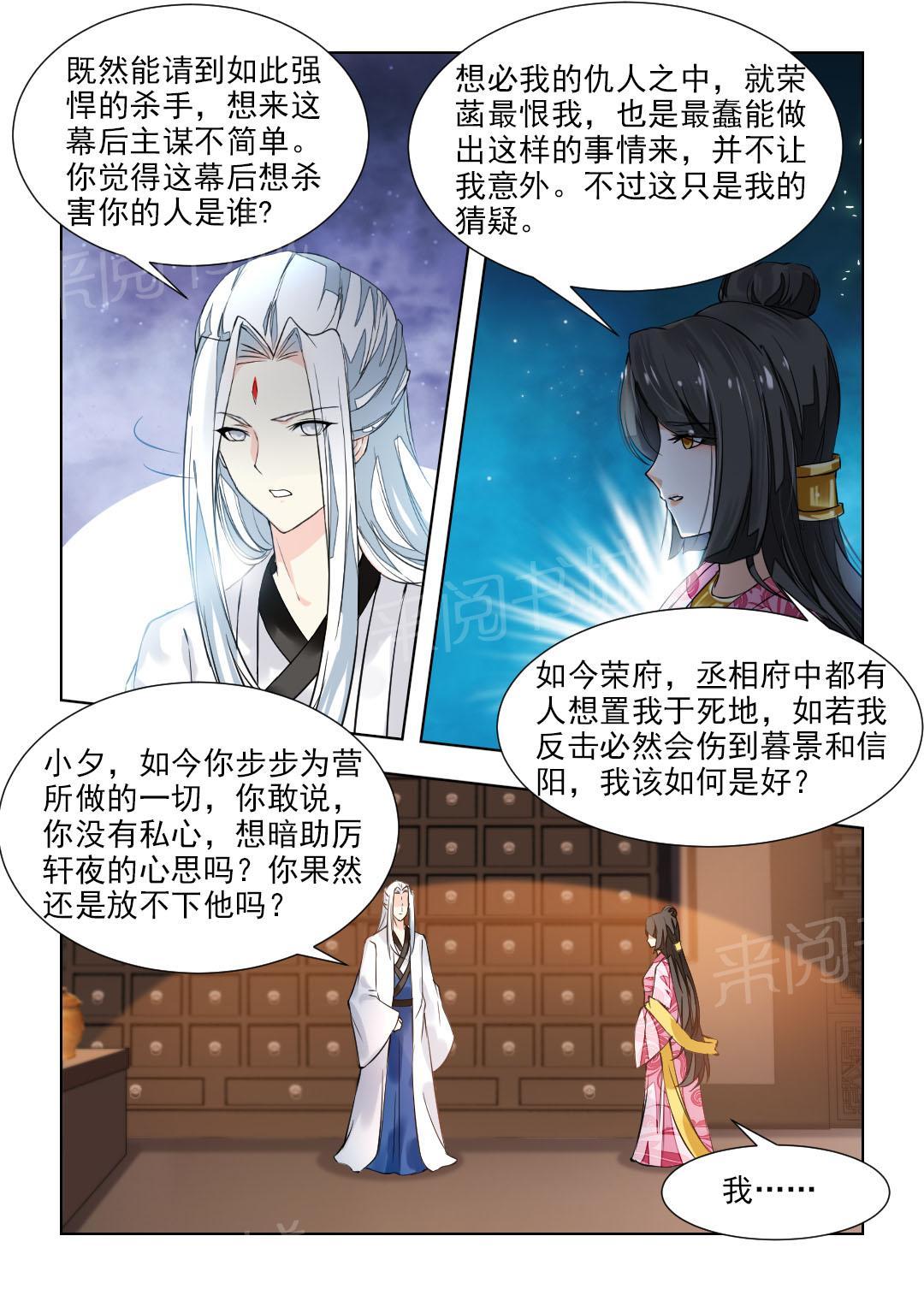 《红颜如夕》漫画最新章节第81话免费下拉式在线观看章节第【1】张图片