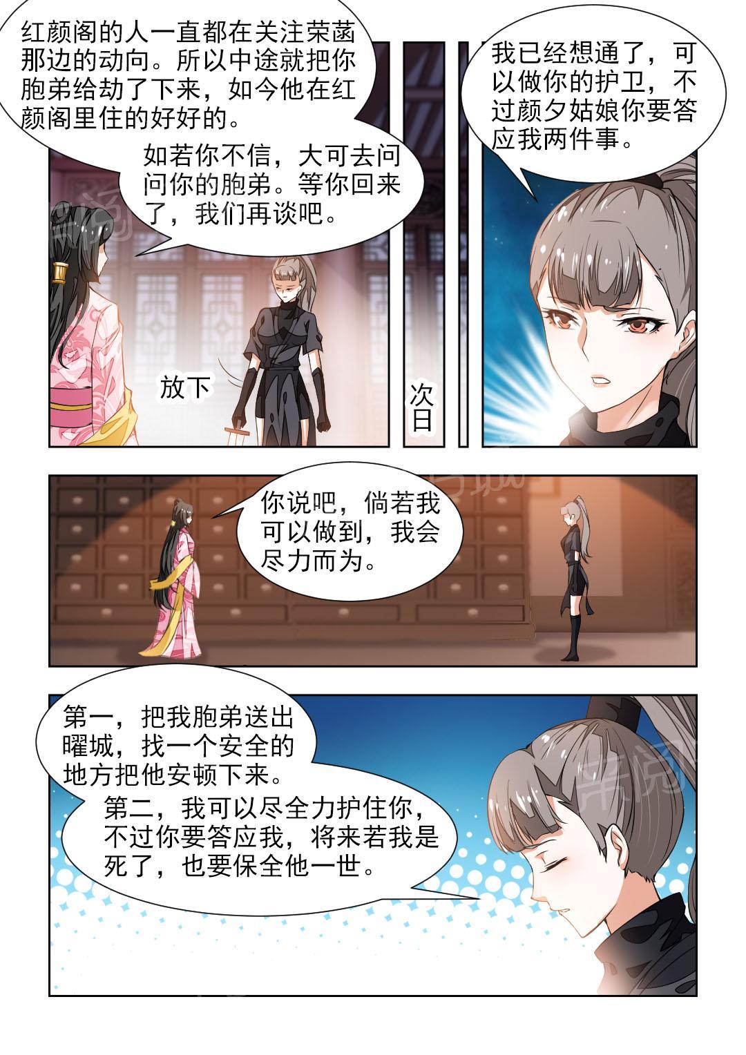 《红颜如夕》漫画最新章节第82话免费下拉式在线观看章节第【4】张图片