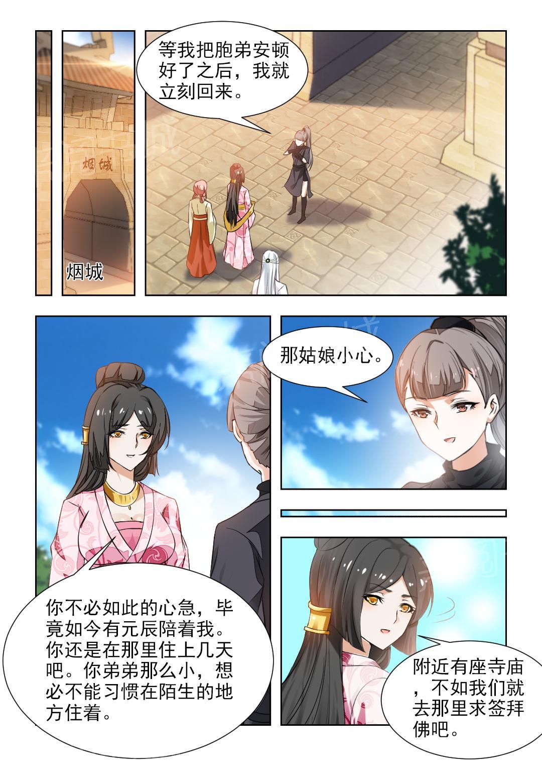 《红颜如夕》漫画最新章节第83话免费下拉式在线观看章节第【8】张图片