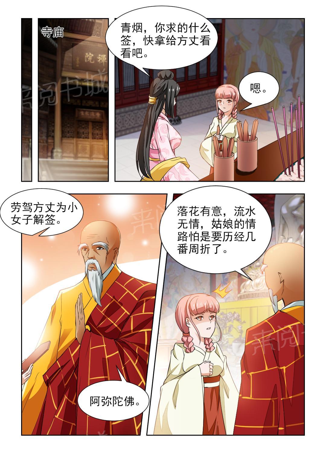 《红颜如夕》漫画最新章节第83话免费下拉式在线观看章节第【7】张图片