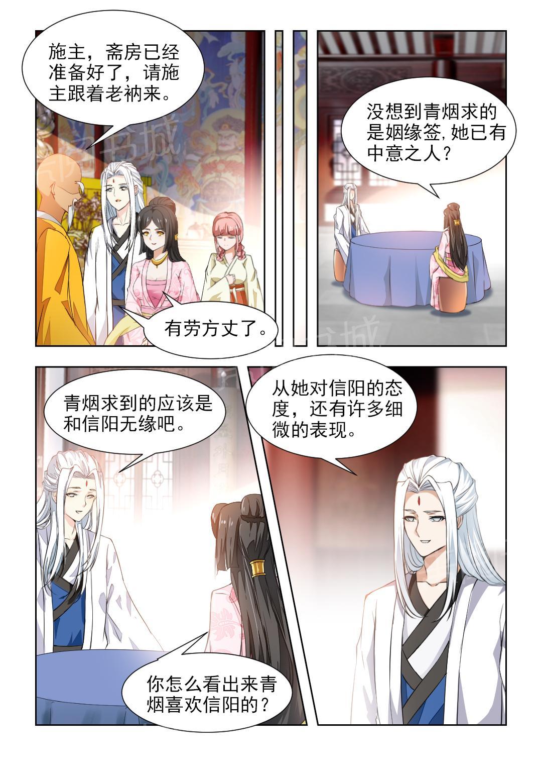 《红颜如夕》漫画最新章节第83话免费下拉式在线观看章节第【6】张图片