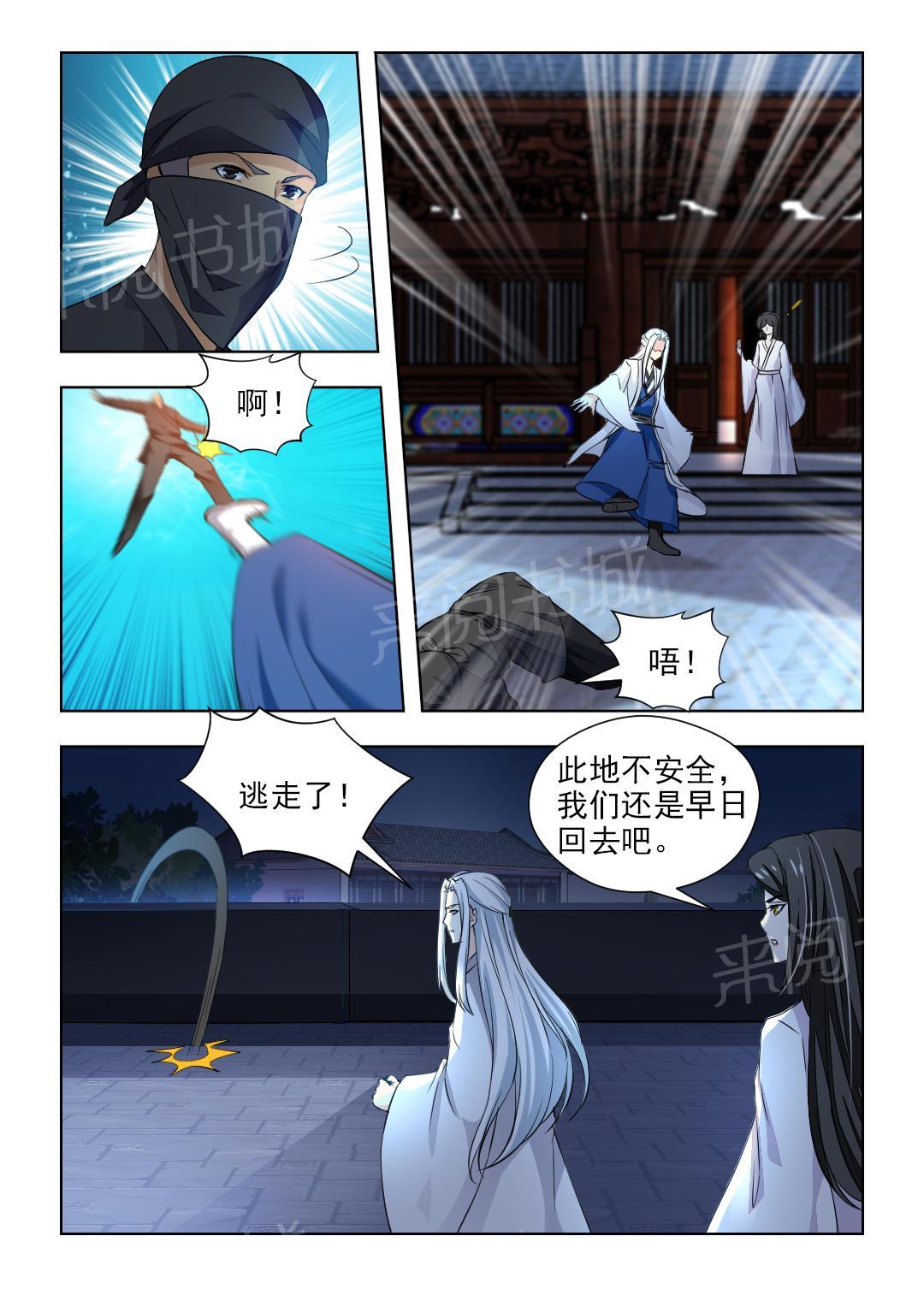 《红颜如夕》漫画最新章节第83话免费下拉式在线观看章节第【4】张图片