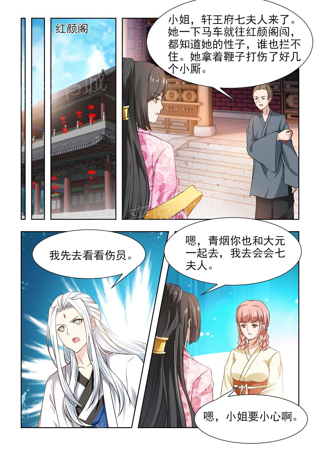 《红颜如夕》漫画最新章节第83话免费下拉式在线观看章节第【3】张图片