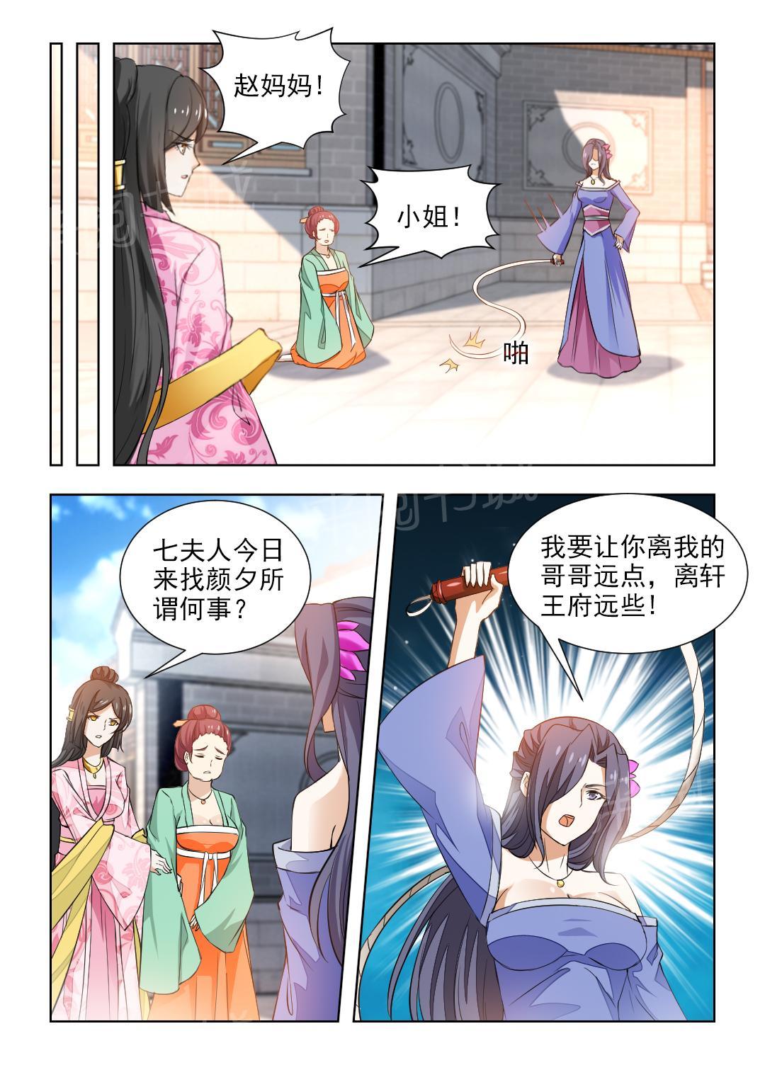 《红颜如夕》漫画最新章节第83话免费下拉式在线观看章节第【2】张图片