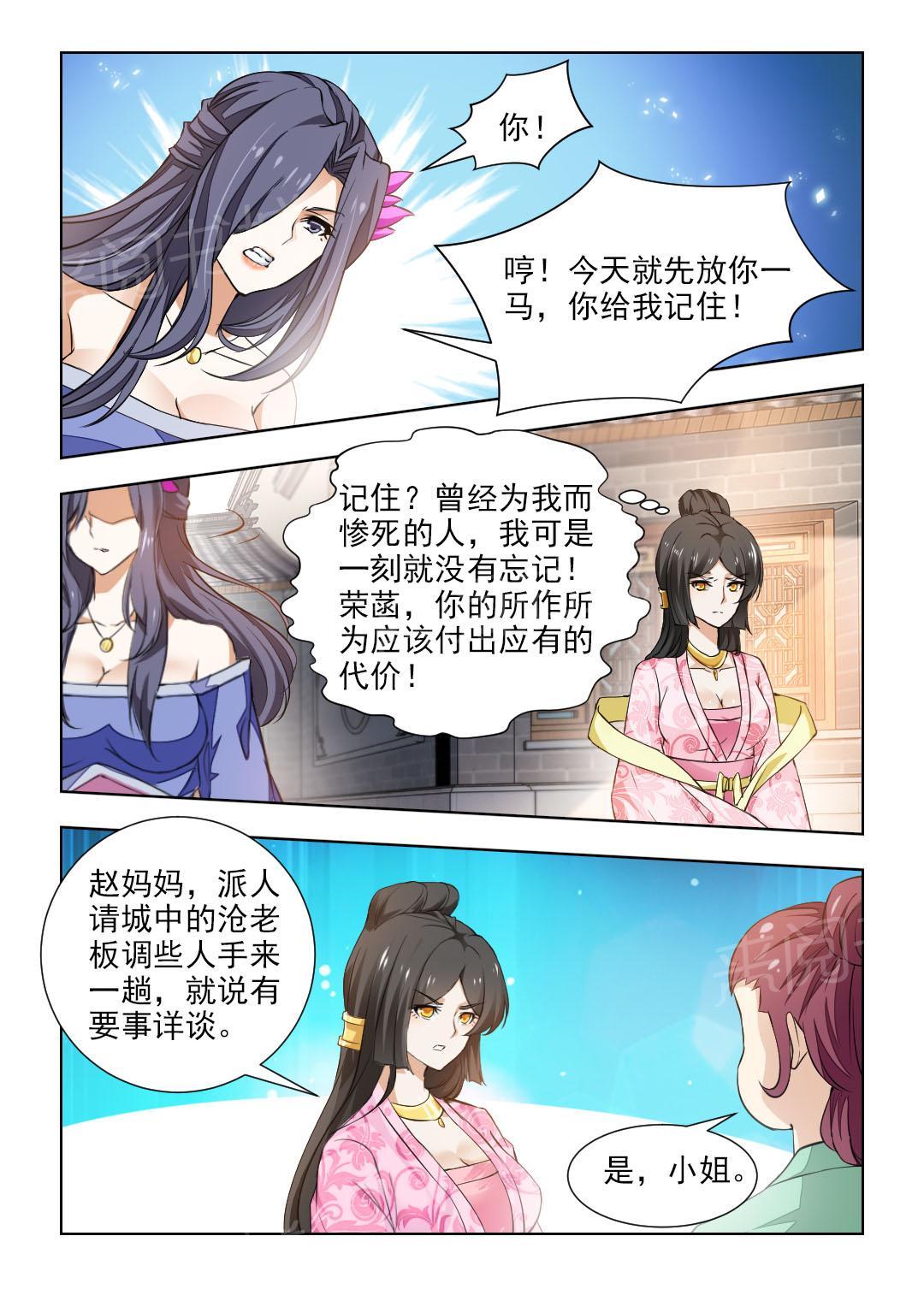 《红颜如夕》漫画最新章节第84话免费下拉式在线观看章节第【8】张图片