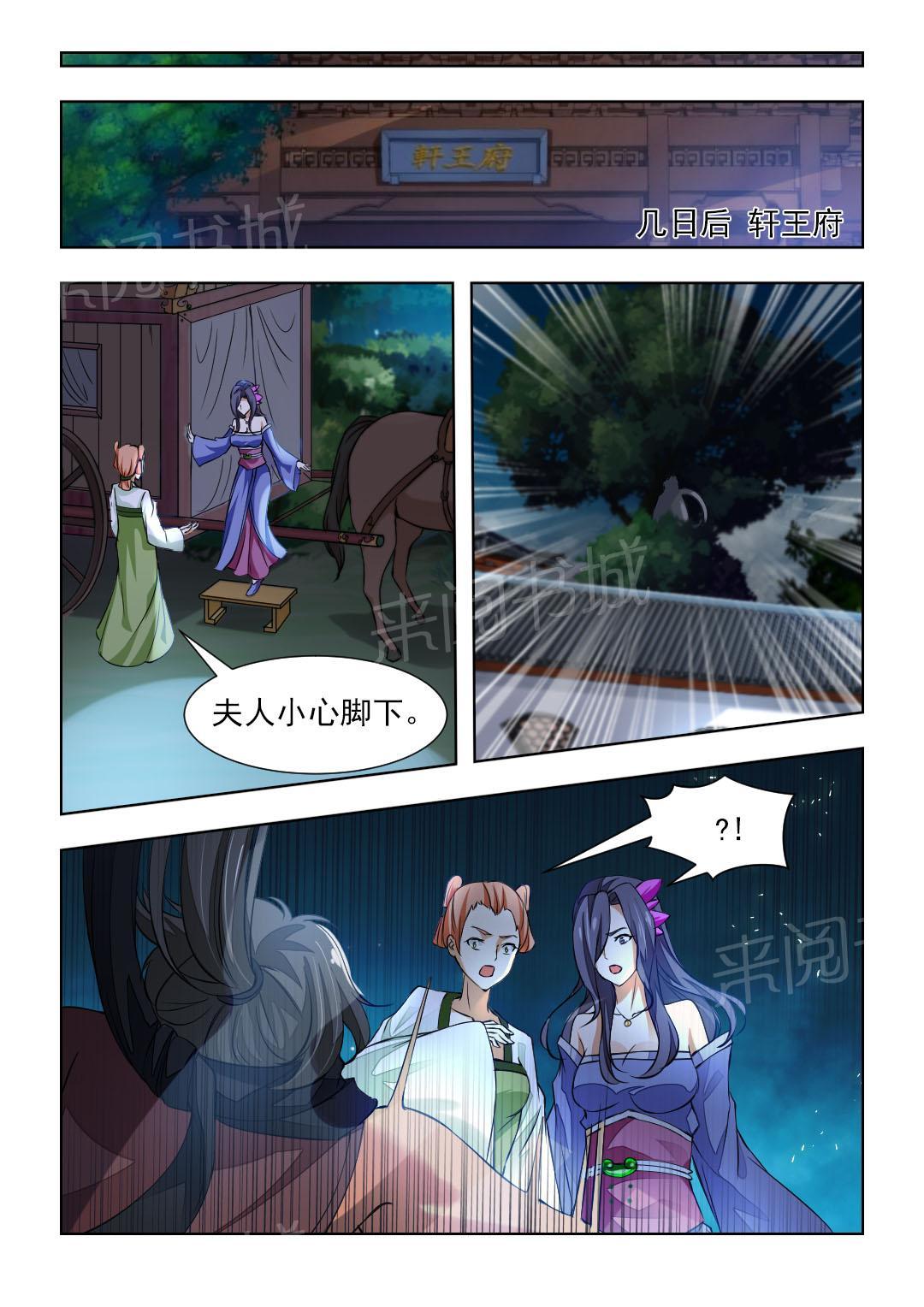 《红颜如夕》漫画最新章节第84话免费下拉式在线观看章节第【7】张图片