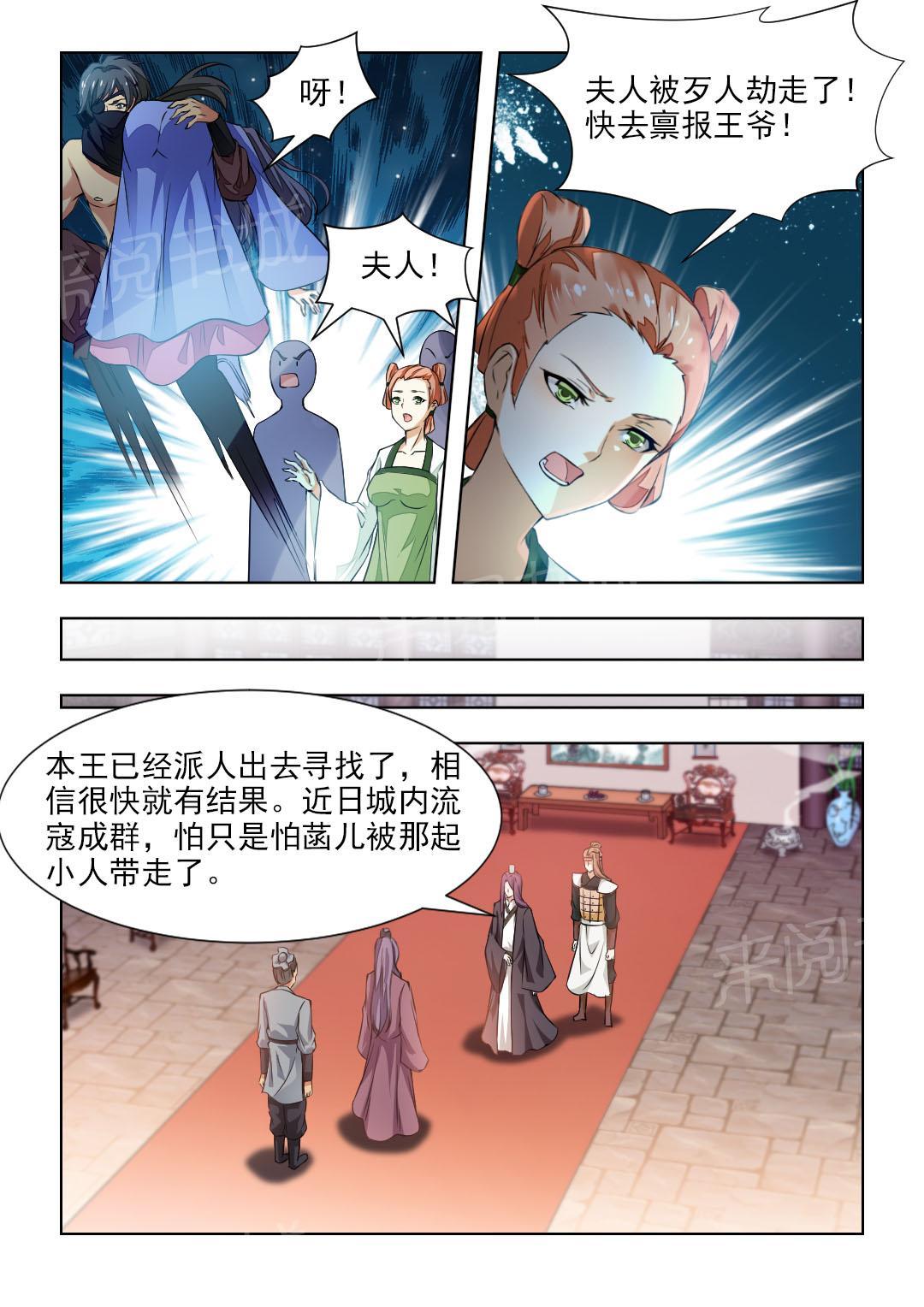 《红颜如夕》漫画最新章节第84话免费下拉式在线观看章节第【6】张图片