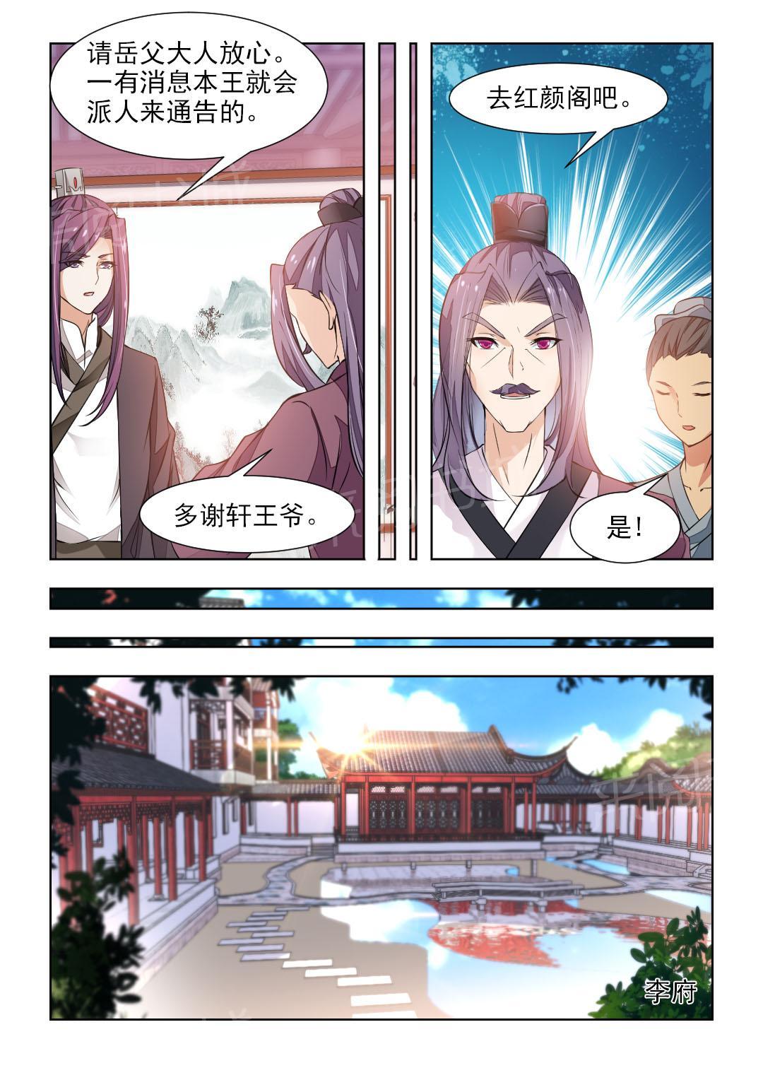 《红颜如夕》漫画最新章节第84话免费下拉式在线观看章节第【5】张图片