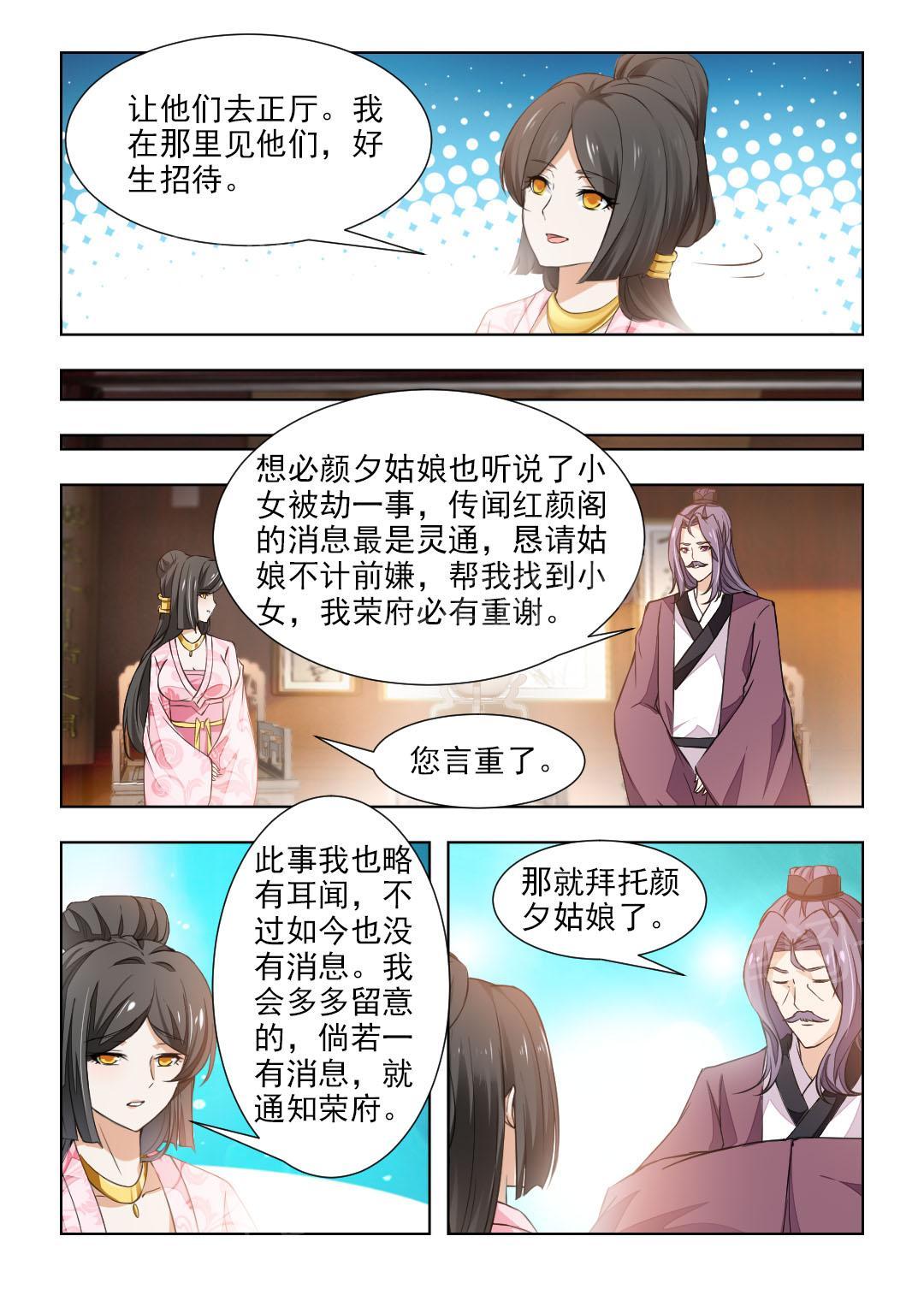 《红颜如夕》漫画最新章节第84话免费下拉式在线观看章节第【3】张图片