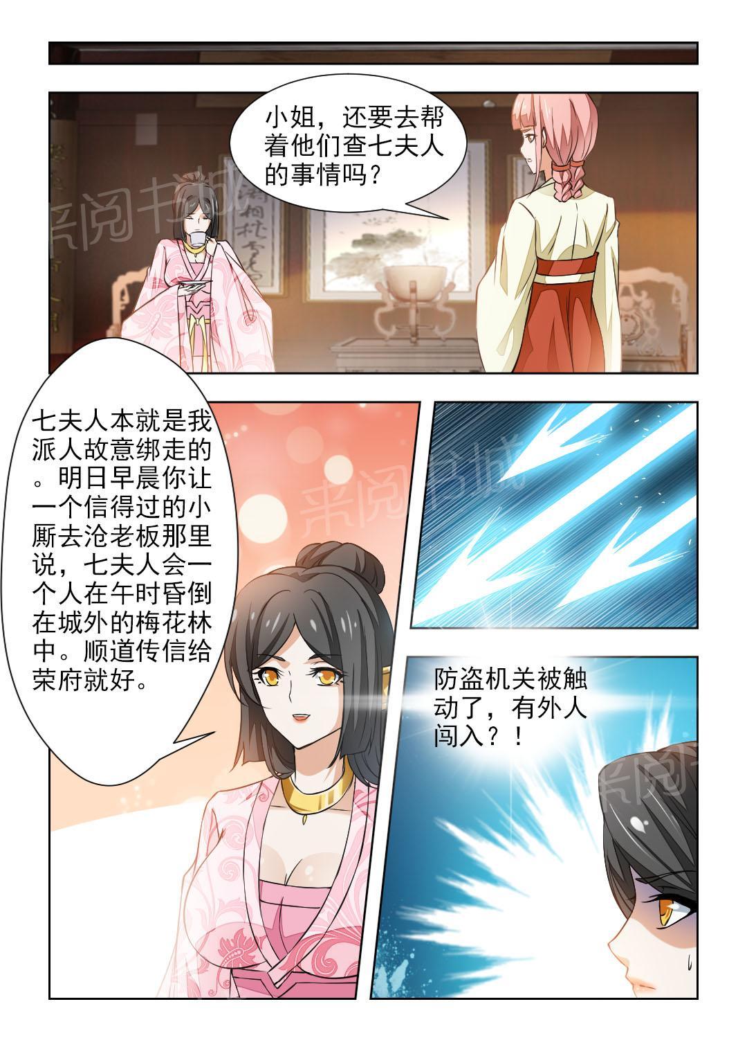 《红颜如夕》漫画最新章节第84话免费下拉式在线观看章节第【2】张图片