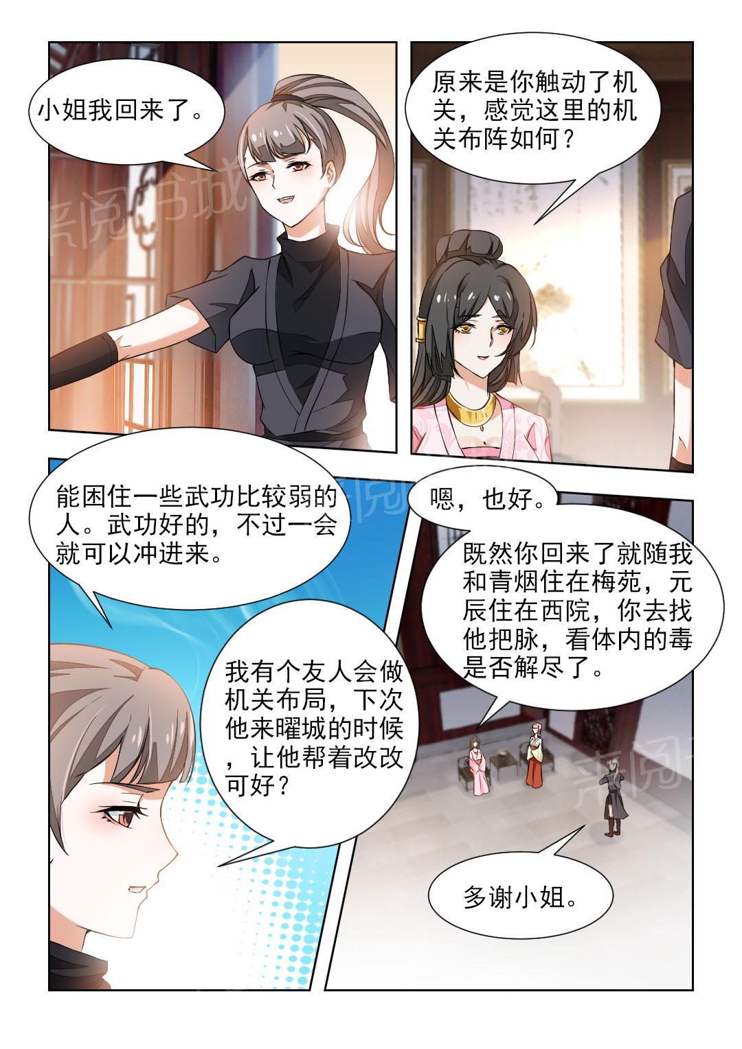 《红颜如夕》漫画最新章节第84话免费下拉式在线观看章节第【1】张图片