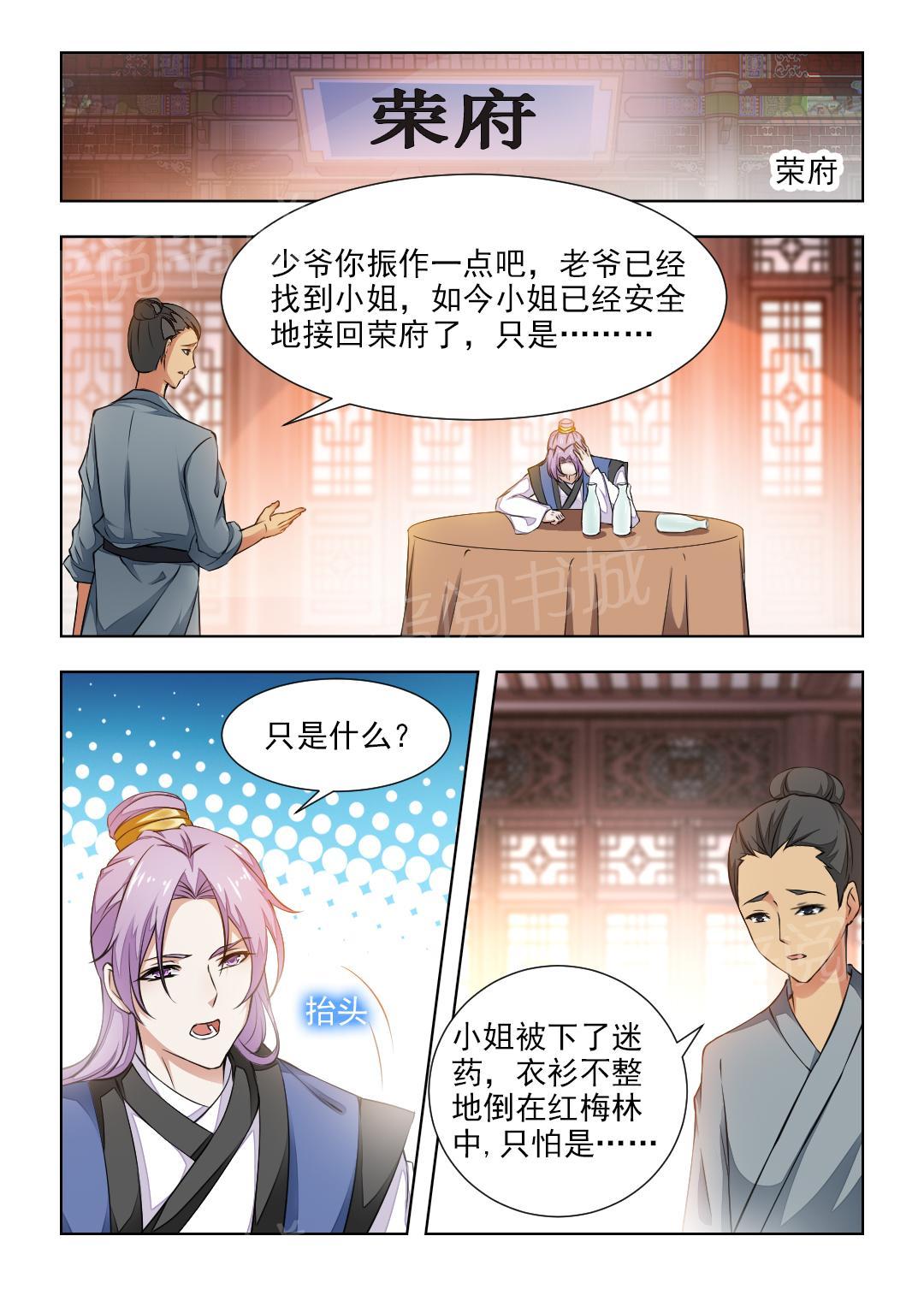 《红颜如夕》漫画最新章节第86话免费下拉式在线观看章节第【8】张图片