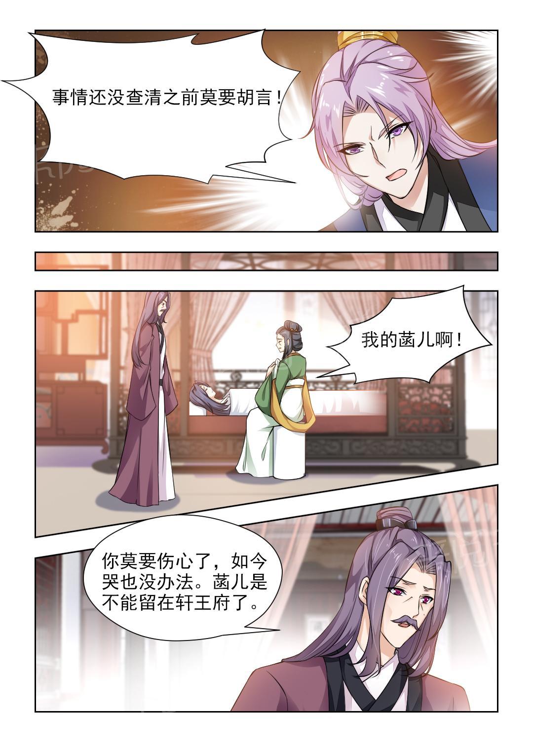 《红颜如夕》漫画最新章节第86话免费下拉式在线观看章节第【7】张图片