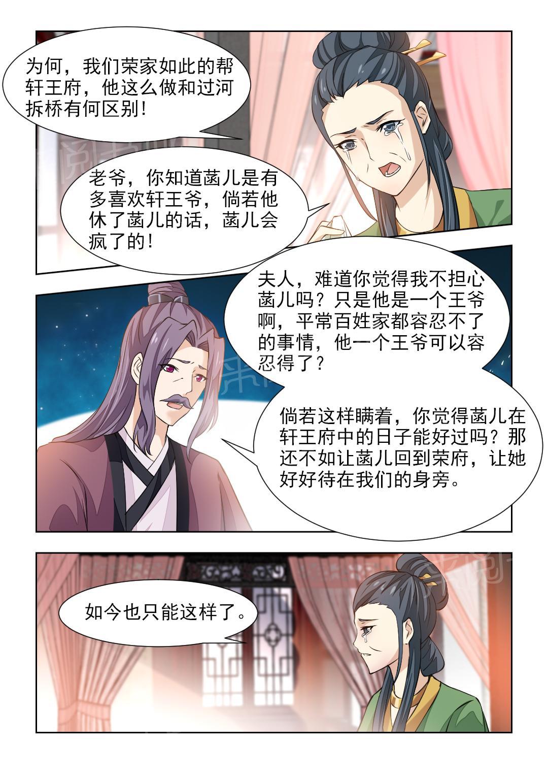 《红颜如夕》漫画最新章节第86话免费下拉式在线观看章节第【6】张图片