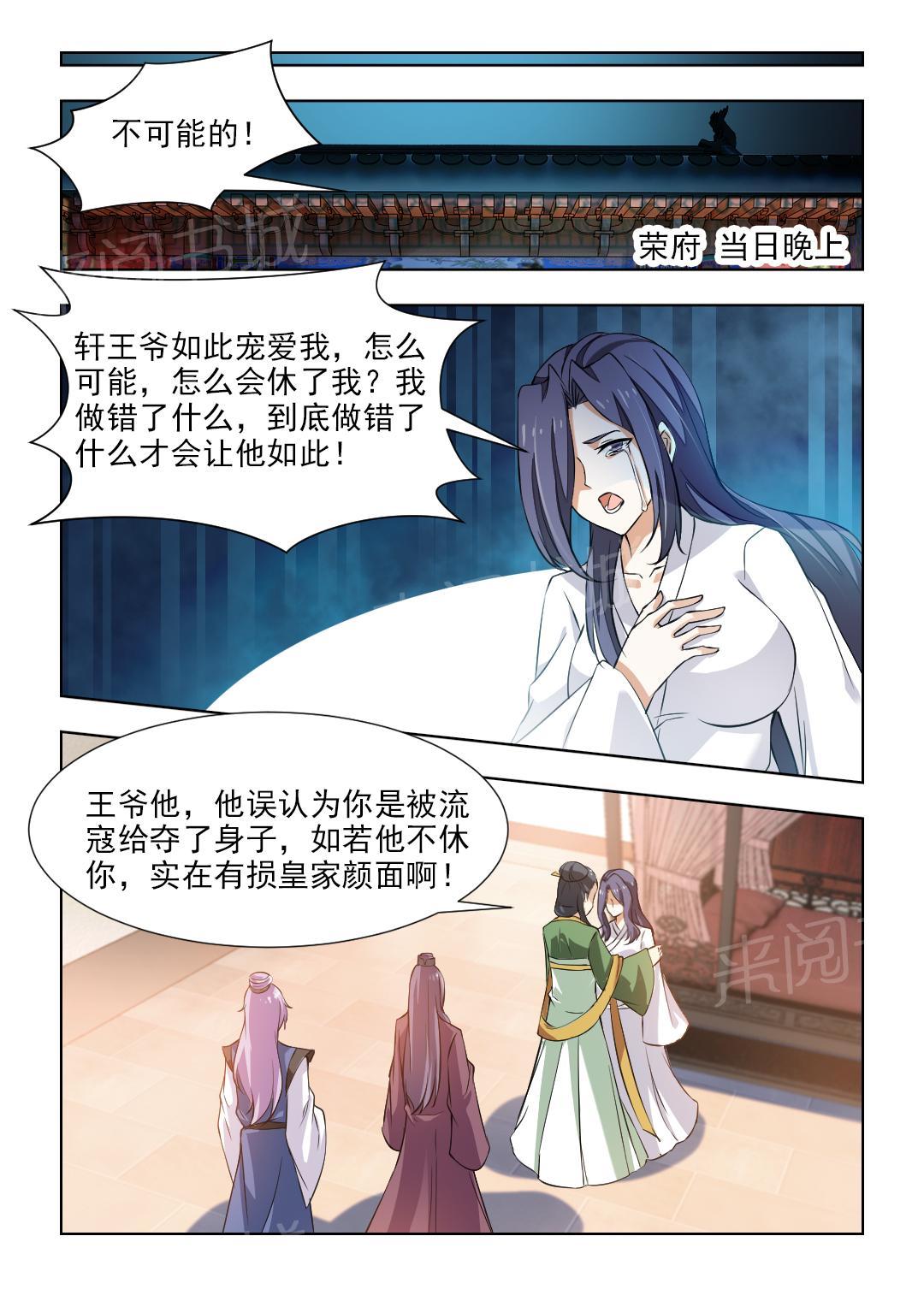 《红颜如夕》漫画最新章节第86话免费下拉式在线观看章节第【4】张图片