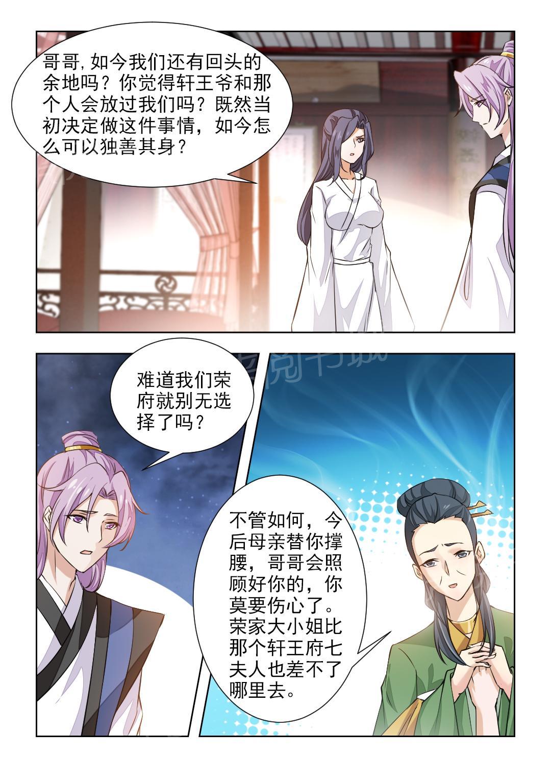 《红颜如夕》漫画最新章节第86话免费下拉式在线观看章节第【2】张图片