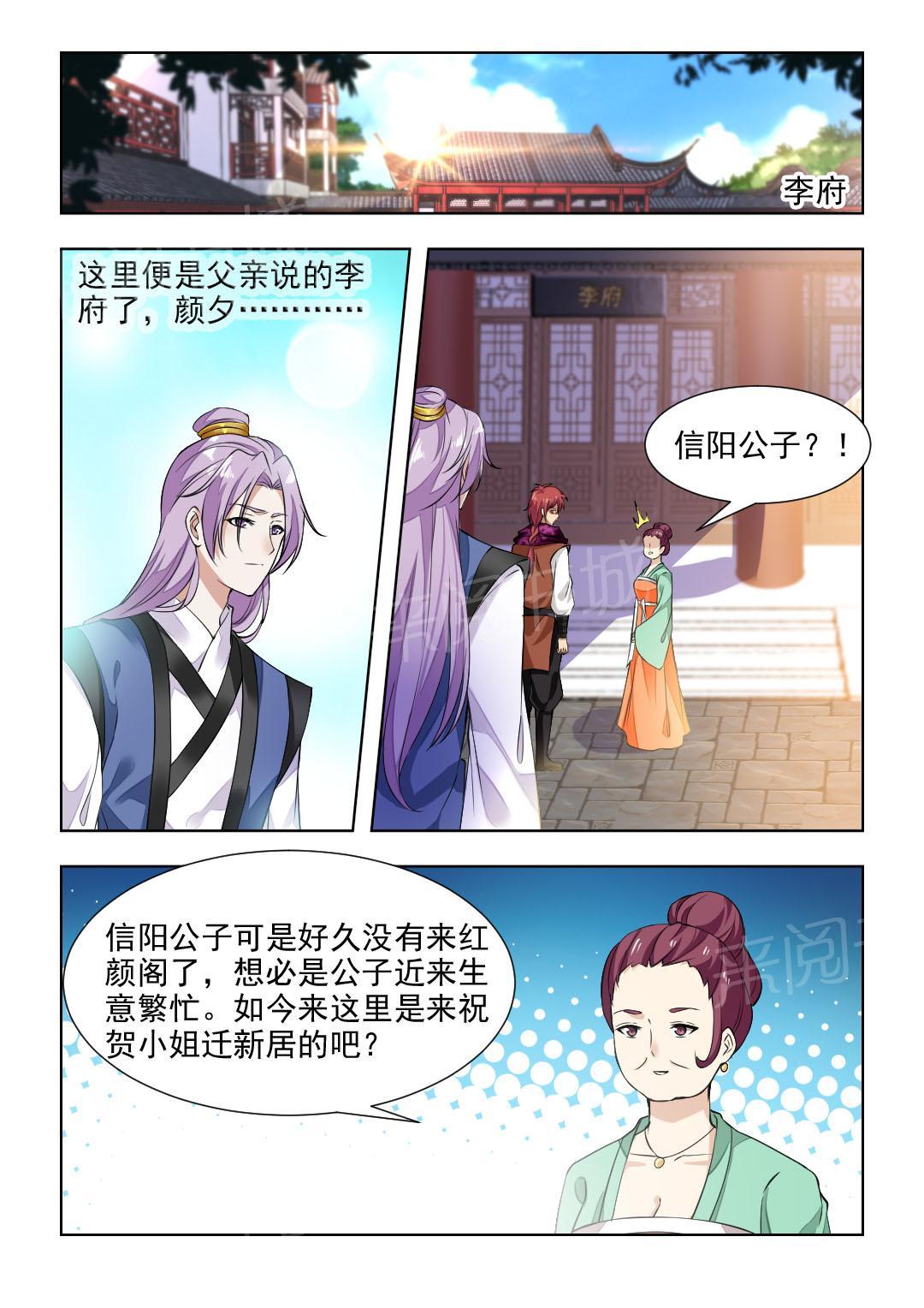 《红颜如夕》漫画最新章节第87话免费下拉式在线观看章节第【8】张图片