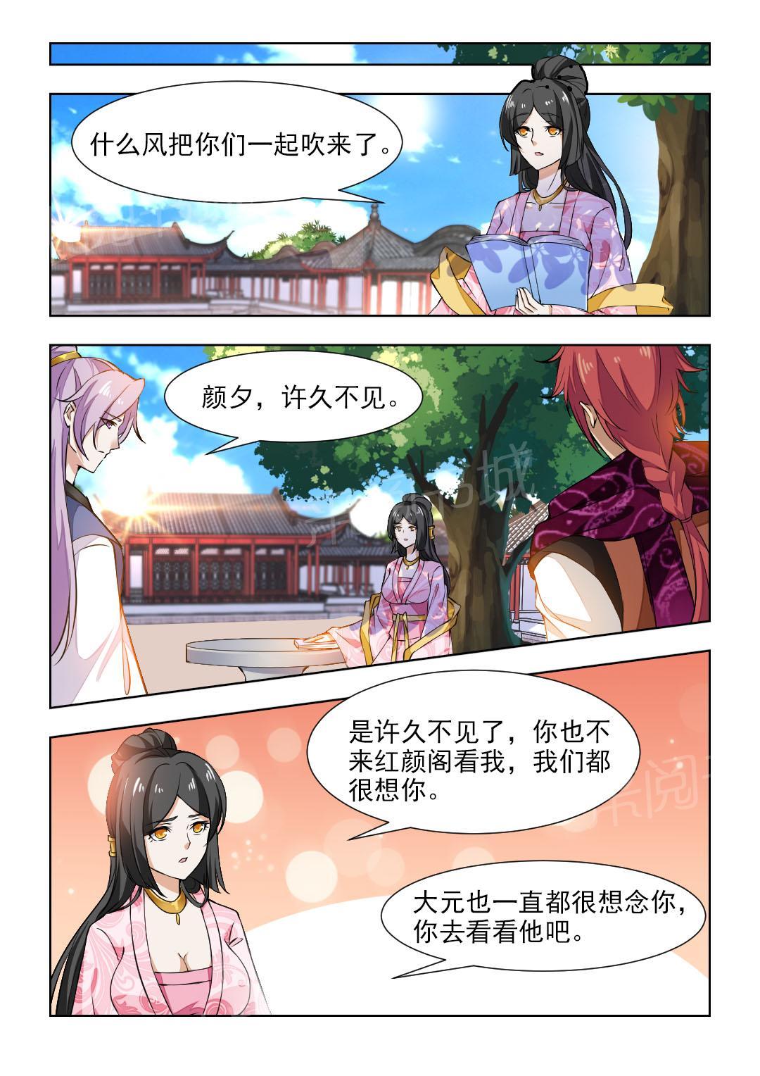 《红颜如夕》漫画最新章节第87话免费下拉式在线观看章节第【6】张图片