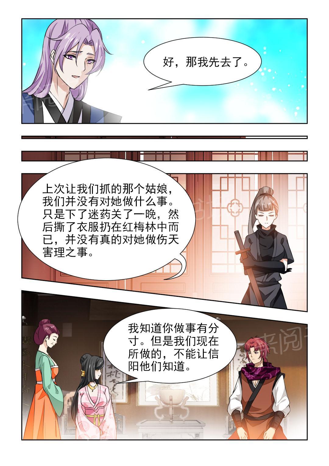 《红颜如夕》漫画最新章节第87话免费下拉式在线观看章节第【5】张图片