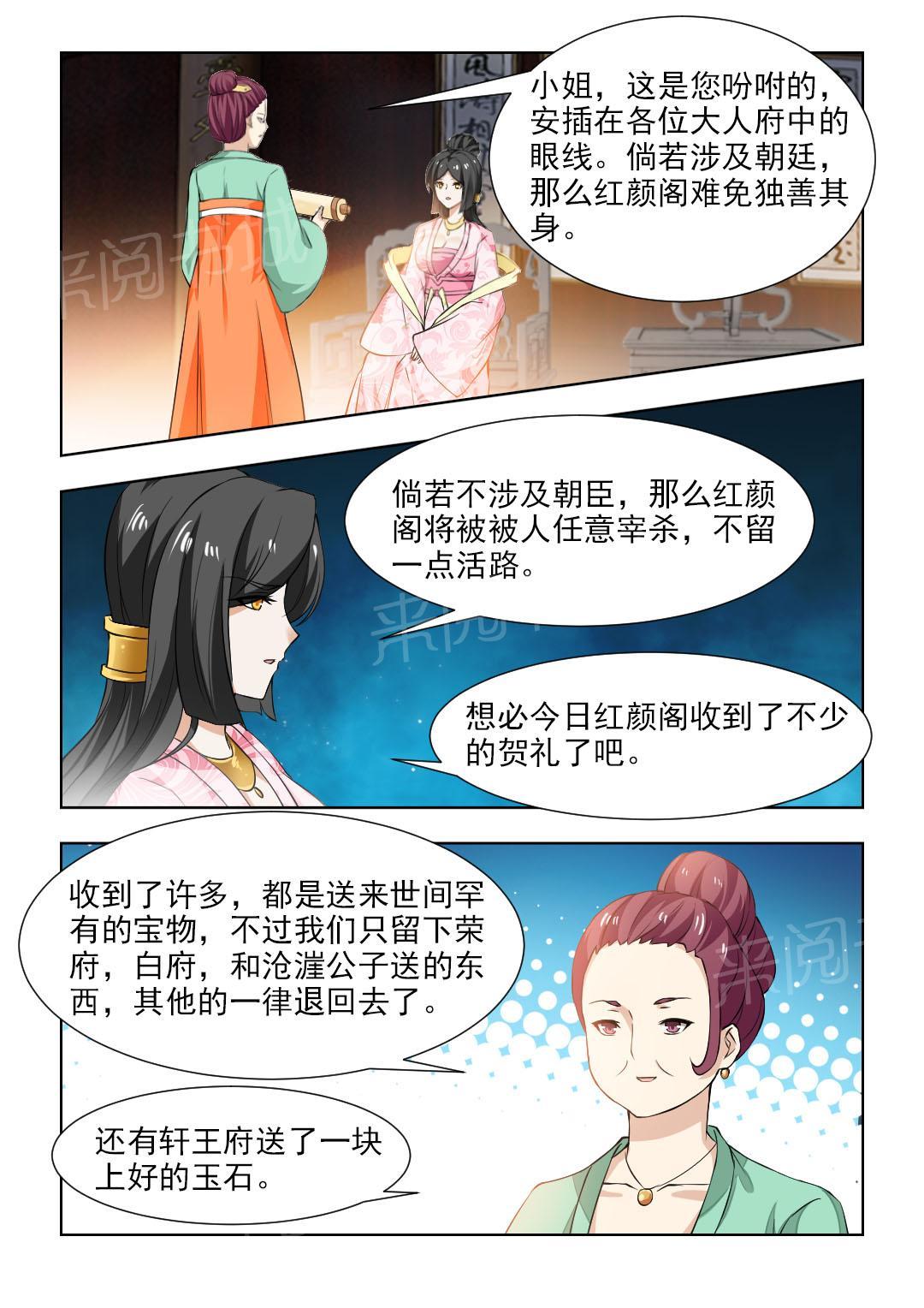 《红颜如夕》漫画最新章节第87话免费下拉式在线观看章节第【4】张图片