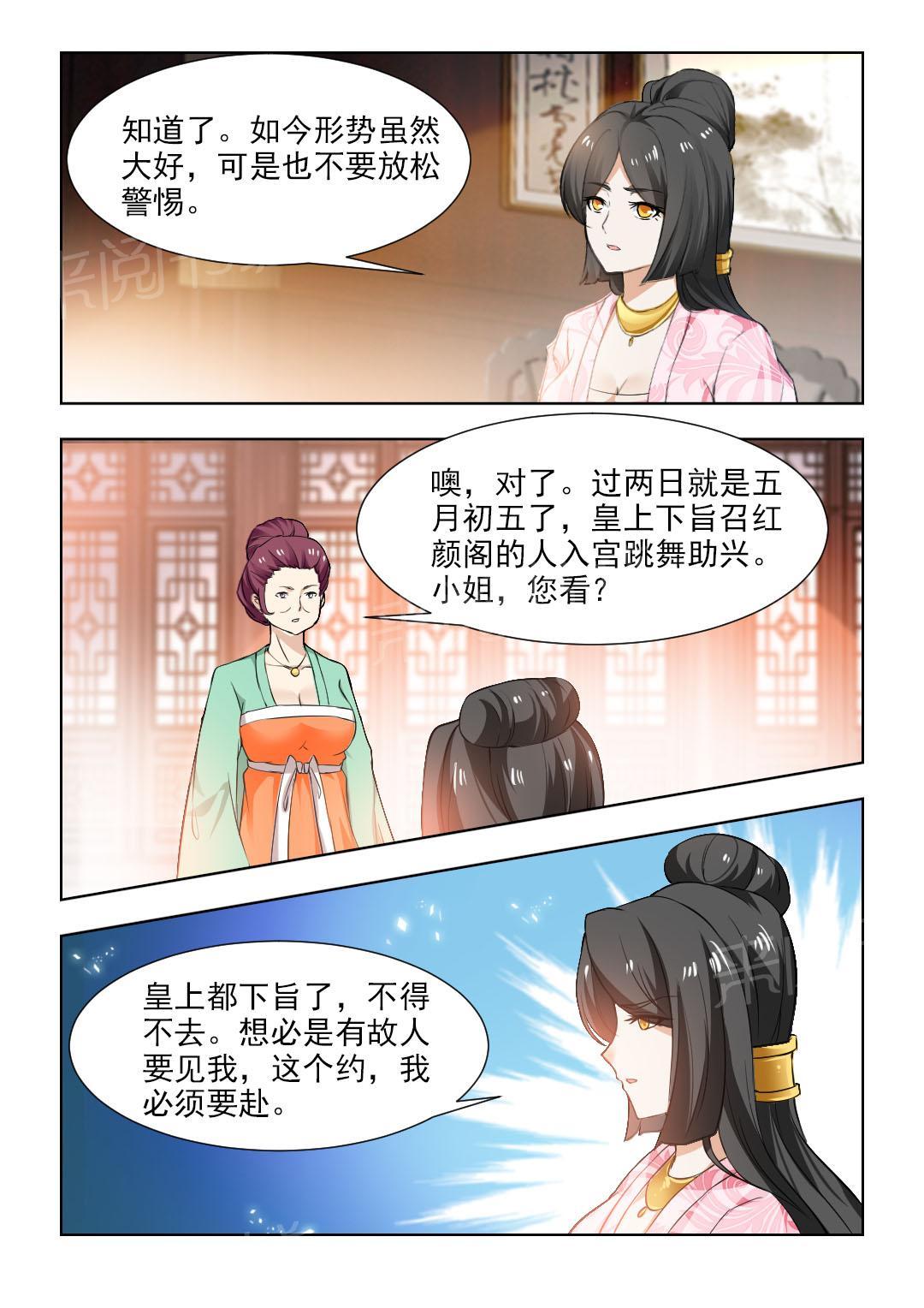 《红颜如夕》漫画最新章节第87话免费下拉式在线观看章节第【3】张图片