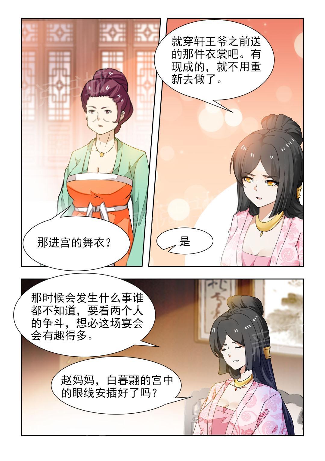 《红颜如夕》漫画最新章节第87话免费下拉式在线观看章节第【2】张图片