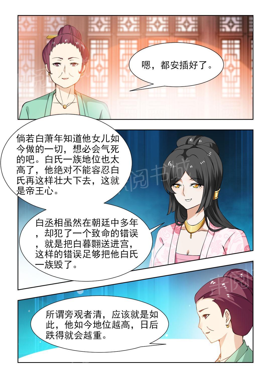 《红颜如夕》漫画最新章节第87话免费下拉式在线观看章节第【1】张图片