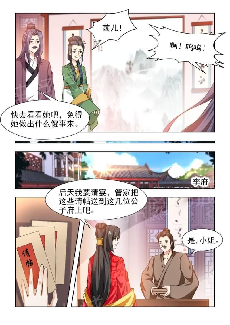 《红颜如夕》漫画最新章节第89话免费下拉式在线观看章节第【7】张图片