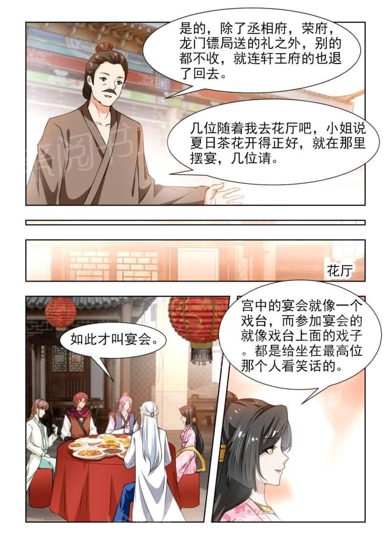 《红颜如夕》漫画最新章节第89话免费下拉式在线观看章节第【5】张图片