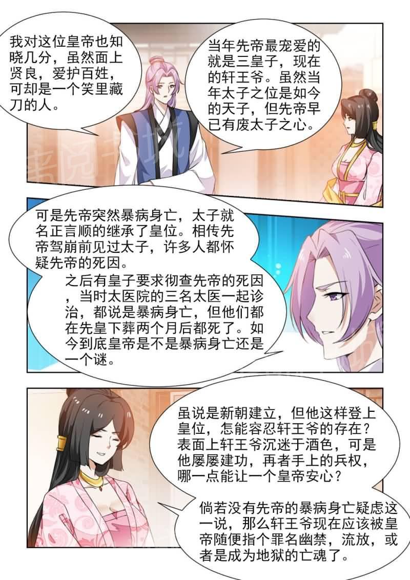 《红颜如夕》漫画最新章节第89话免费下拉式在线观看章节第【4】张图片